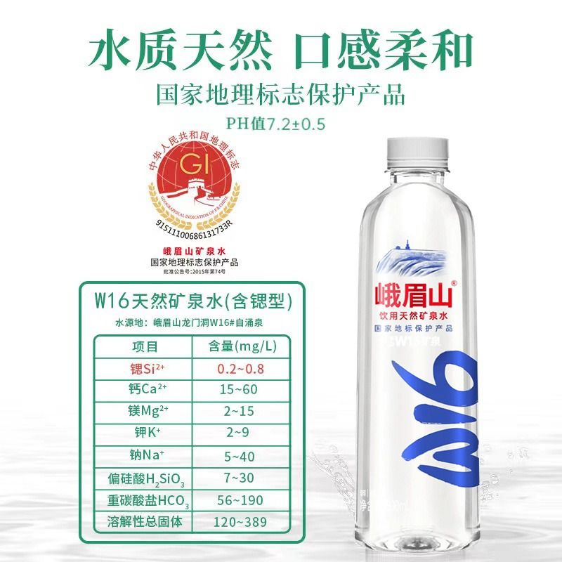 峨眉山弱碱性天然矿泉水500ml/12/24瓶整箱国家地标保护产品 - 图0