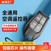 Universal Air Conditioning Remote Control Universal the application of the beautiful Gli Panasonic Haier Changhong Haixin shake-control Smart Mini
