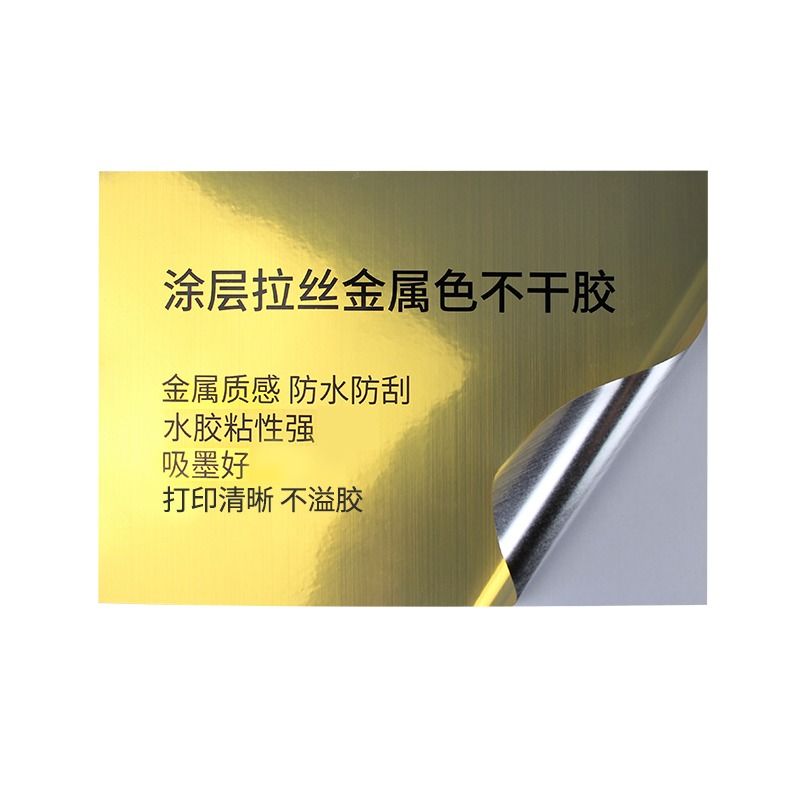 亚银不干胶打印纸pet金银色a4标签贴纸8丝加厚防水背胶激光喷墨亮银亮金撕不烂金属质感标签纸可手写不粘胶 - 图3