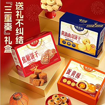 味滋源2026年货糕点礼盒任选[12元优惠券]-寻折猪