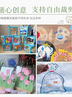 【加厚款】透明膜绘画幼儿园环创