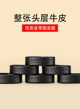 头层牛皮3.5cm裤带套环环圈皮环