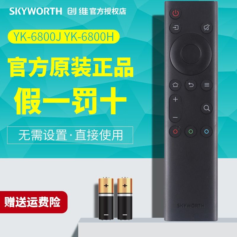 官方原装创维电视机遥控器skyworth正品通用yk6019j/h6005j/h6600j/h6000j0302jjb6013j/h6800j1801摇控智能 - 图1