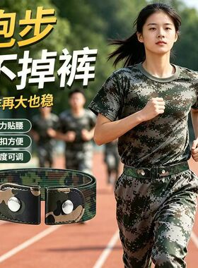 大学生军训专用腰带懒人男松紧裤女初皮带神器高弹力可调节卡扣