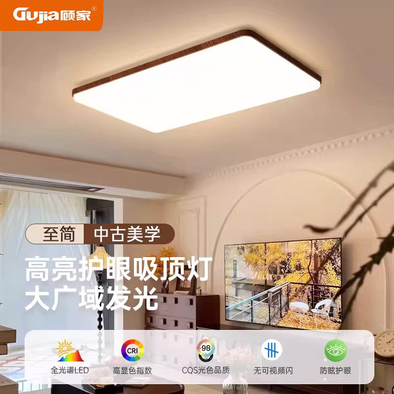 顾家客厅吸顶灯中古风大厅主灯2025新款简约大气灯具全屋套餐组合,淘宝优惠券,粉丝福利购,淘宝优惠卷