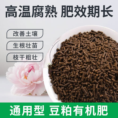 发酵豆粕有机肥料颗粒植物盆栽花肥料大豆发酵颗粒肥家庭蔬菜菌肥 - 图2