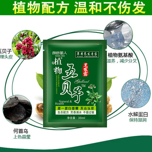 五贝子植物染发剂一洗正品黑天然自己在家染发纯黑发染发膏洗发