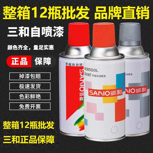 三和自喷漆红色白色自动手摇黑色镀锌镀铬金属防锈漆12瓶光油油漆 - 图2