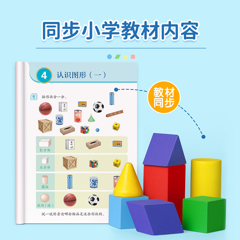 立体几何体图形教具一年级数学学具套装小学生积木模型全套正方体 - 图0