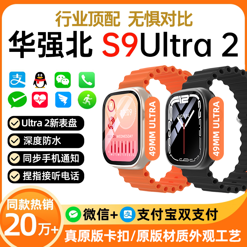 【顶配新款S9】华强北watch智能手表s9ultra2顶配版蓝牙心率检测运动手环S9多功能NFC黑科技防水适用苹果手机-图2