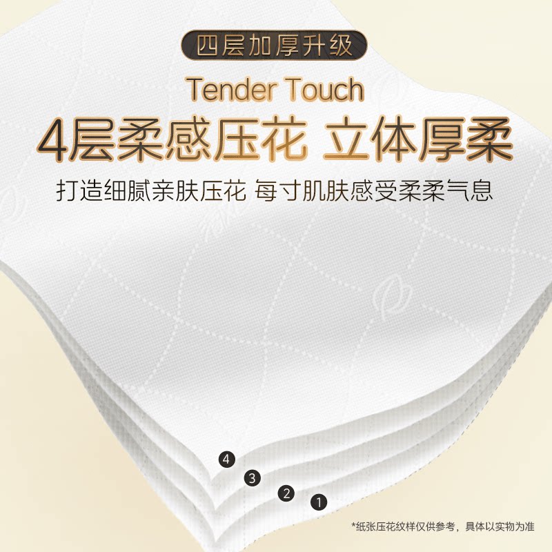 清风厚柔系列金装抽纸4层80抽4包S码餐巾纸面巾纸卫生纸巾