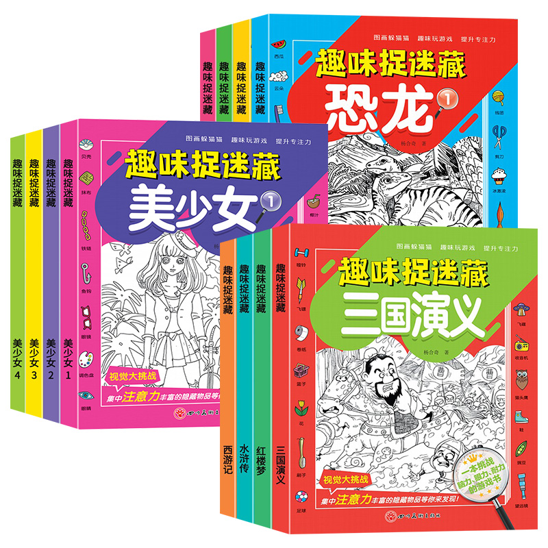 全套12册隐藏的图画找东西的图画书幼儿童6-8-12岁找不同专注力训练图画捉迷藏脑力开发耐心自信心培养记忆力训练极限视觉挑战书 - 图3