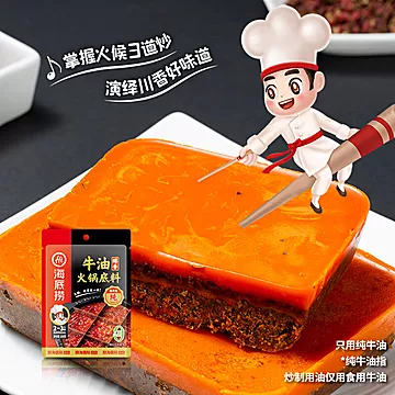 任选三袋！海底捞牛油番茄多口味火锅底料[1元优惠券]-寻折猪