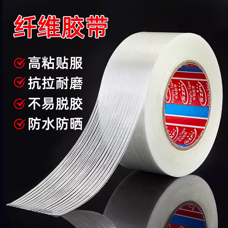 抗拉耐磨十字纹网格玻璃纤维透明强粘加筋胶带 电器冰箱锂电池包重物捆扎玩具飞机航模型超强力单面固定胶带,淘宝优惠券,粉丝福利购,淘宝优惠卷