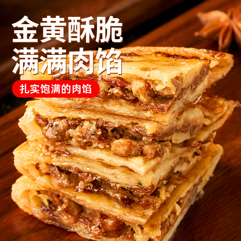 天海藏牛肉馅饼酥皮【10片/20片】500g/包开学早餐半成品加热速食