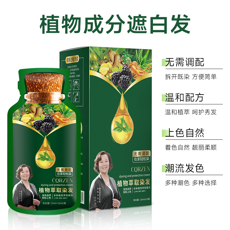 植萃泡泡染发剂护染果染膏植物纯无刺激在家染正品旗舰店黑茶色