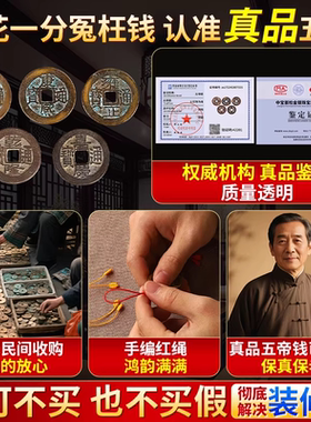 真品五帝钱门对门压门槛铜葫芦挂件化解入户门铜钱古币评级听泉