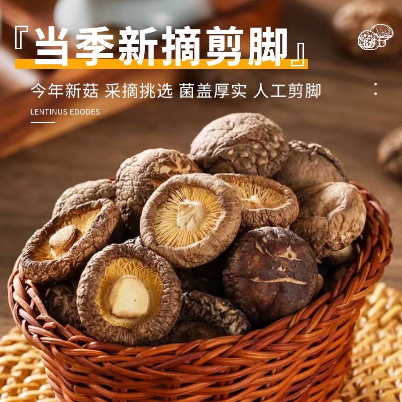 随州香菇椴木菌类农家特产干香菇煲汤食材净重发货无干燥剂无托盘