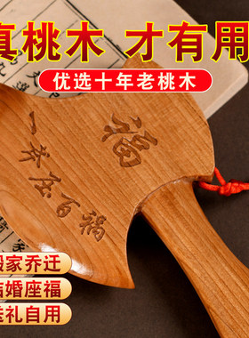 桃木斧子挂件小斧头木雕结婚坐福家居纯正搬家乔迁新居挂门口摆件