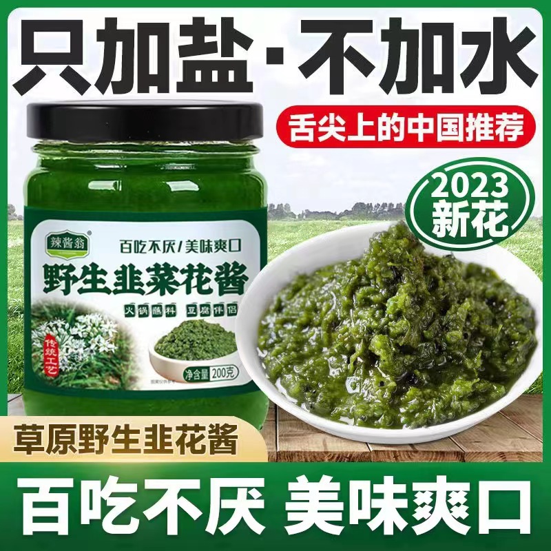 老上海葱油拌面酱调料韭菜花酱蒜蓉酱香椿酱辣椒酱专用酱瓶装原味-图0