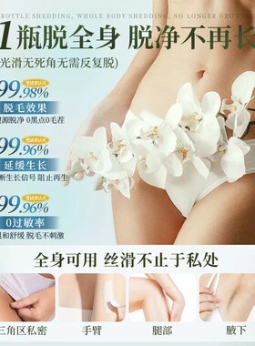 净丝滑脱毛膏温和不刺激无痕无痛黑点腋下生长植萃抑制优选舒缓