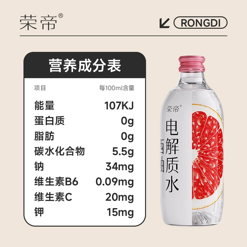 【25.3生产】荣帝维生素电解质水西柚口味健身运动饮料325ml
