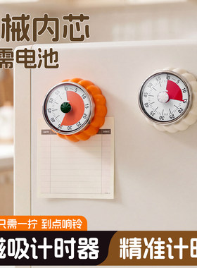机械计时器可磁吸厨房做饭定时器