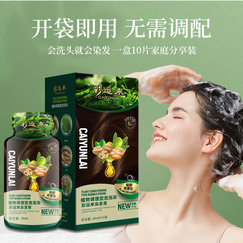 泡泡染发剂女黑茶色天然正品植物纯染发膏头发自然黑袋装头皮美发 - 图2