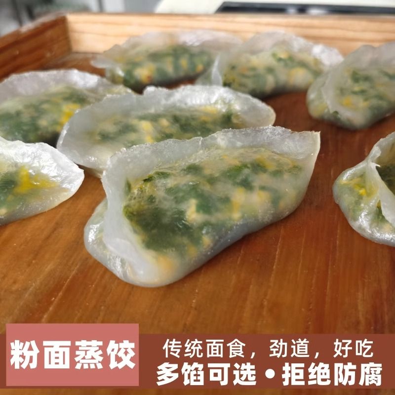 荠菜鸡蛋水晶蒸饺素馅薄皮蒸煎饺锅贴方便速食批发半成品水饺韭菜 - 图1