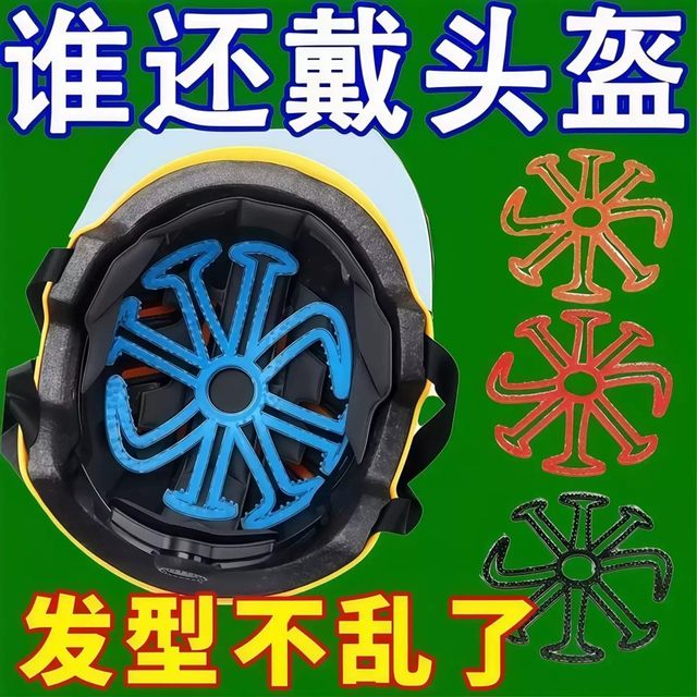 Helmet not pressing hair artifact anti-pressure collapse anti-pressure hairstyle artifact protection silicone pad anti-hair chaos inner pad riding