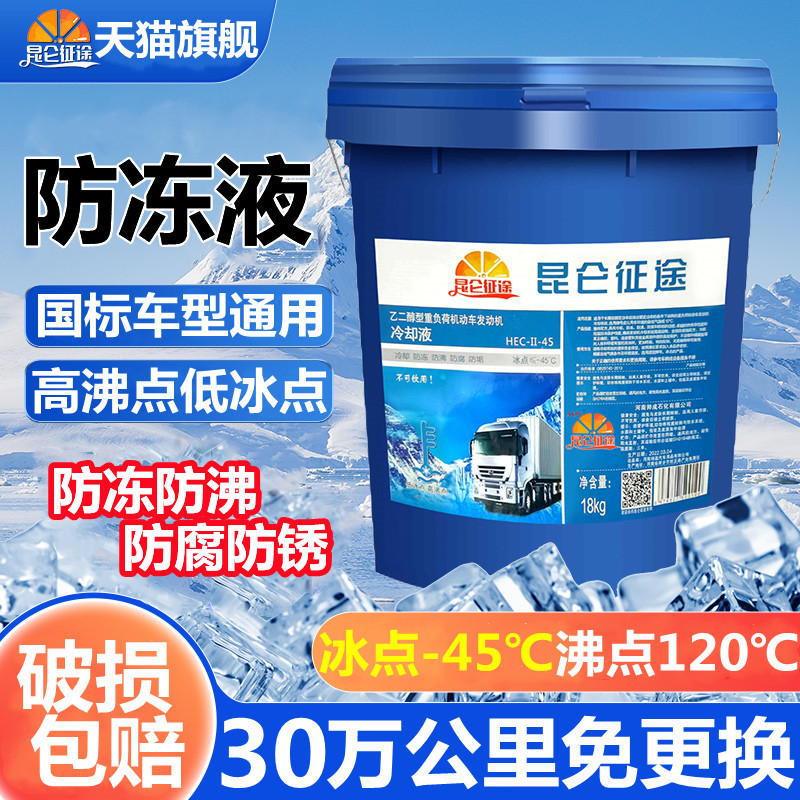 昆仑征途防冻液汽车冷却液红色绿色柴油货车冷冻液长效大桶车用品