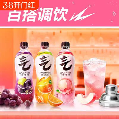 480ml*10瓶临期特惠价元气森林气泡水可乐葡萄白桃橙子多口味组合