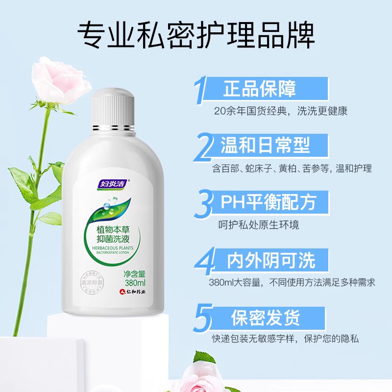 妇炎洁私处洗护液私处抑菌止痒去异味清洗液私密护理液