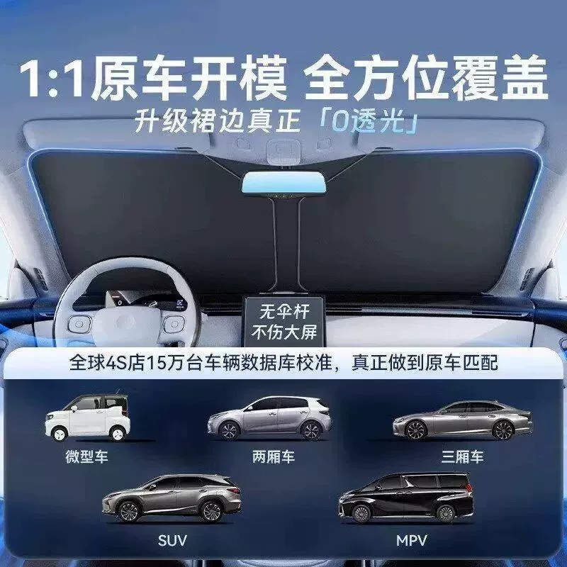 汽车遮阳前挡防晒隔热遮阳挡板伞遮光帘2026车内前挡风玻璃罩腾势