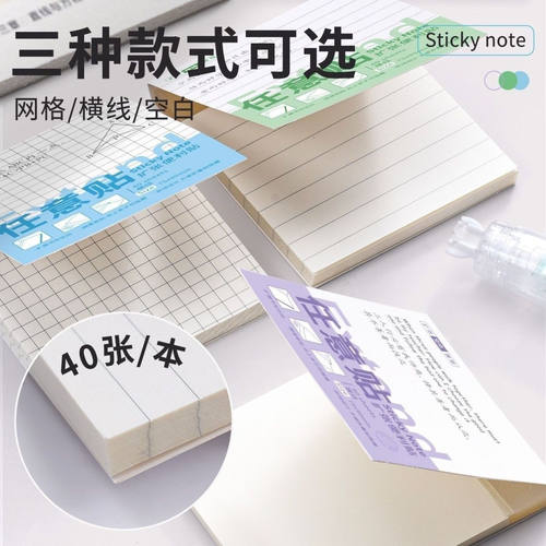 可撕任意贴扩张便利贴学生笔记错题贴初中生专用便签贴纸本横线空白网格小学生订正办公扩展不遮挡方格粘贴 - 图3