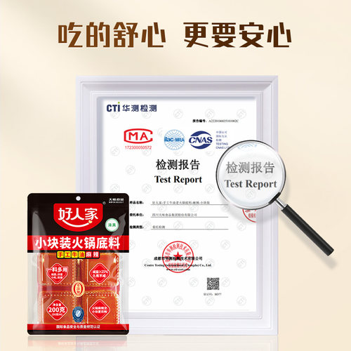 火锅底料好人家200g/袋小块小包装一人份麻辣烫底料清真炒菜牛油 - 图0
