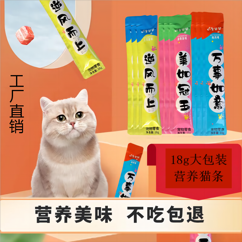 山羊爷爷猫条18g大包装三种口味撸猫更尽兴厂家直销全阶段营养 - 图2