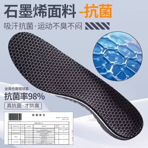 运动专用鞋垫男石墨烯防臭高弹减震跑步舒适女足弓支撑扁平足吸汗 - 图0