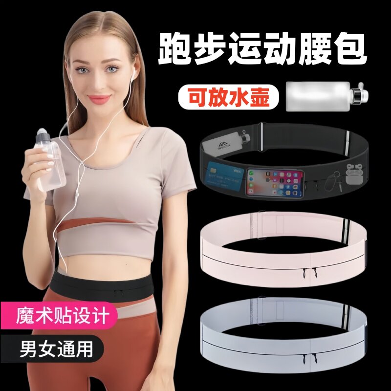 Running mobile phone bag, morning running water bottle waist bag, invisible for women and men