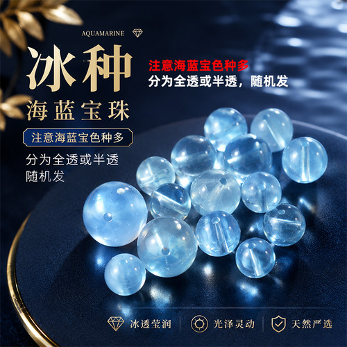 天然海蓝宝散珠冰种玉石珠子发晶魔鬼蓝水晶多宝串珠diy项链配件 - 图1