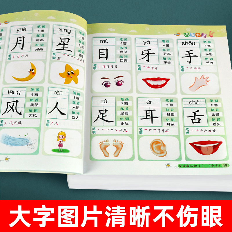 儿童学前看图识字书籍3-4-5-6-7岁幼儿园宝宝学汉字1528字大王注拼音版一年级教材幼小衔接学习启蒙早教卡片中班认字书唐诗认识 - 图2