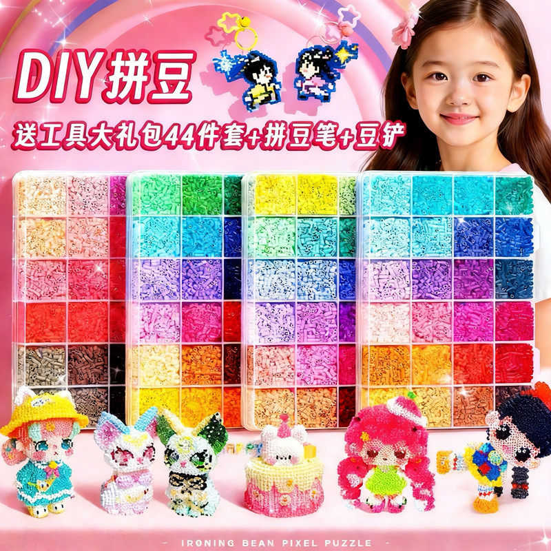 儿童拼豆豆手工diy材料包全套立体融合MARD套装工具拼图DIY益智,淘宝优惠券,粉丝福利购,淘宝优惠卷
