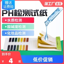 Ph test paper PH Test Fish Tank Water Quality Acid Alkalinity Precision Test Drinking Water Monitoring Assay Precision Test Paper