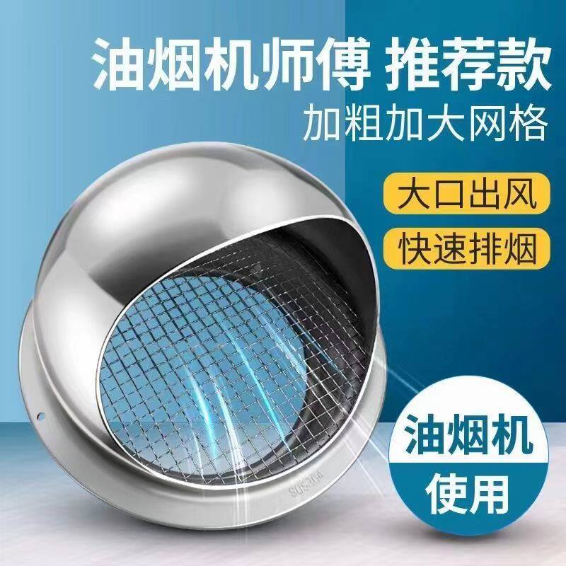 304不锈钢风帽外墙出风口油烟机厨房防风防雨罩卫生间室外排风罩,淘宝优惠券,粉丝福利购,淘宝优惠卷