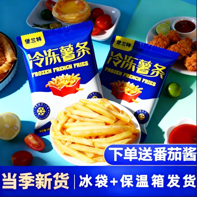 KF薯条半成品肯堡兰特1/4土豆条美式冷冻商用批发休闲零食小包装,淘宝优惠券,粉丝福利购,淘宝优惠卷