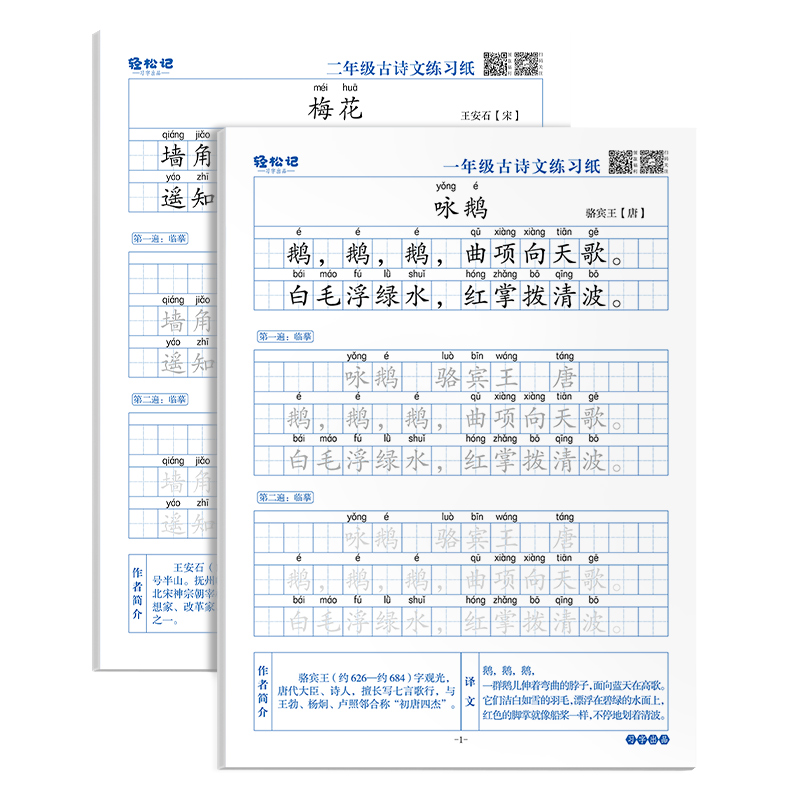 小学生古诗词练字帖字帖练字一练硬笔书法纸专用一年级二年级三四五六年级钢笔练字本一诗描红楷书练习写字本贴正楷必背注音常用