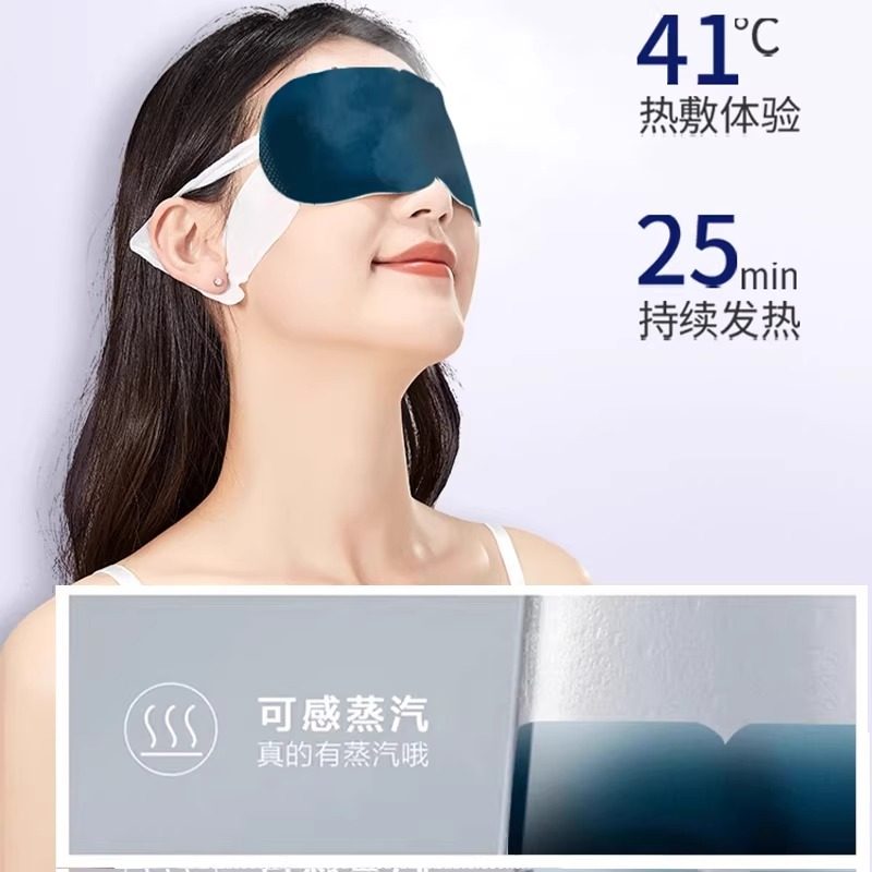 蒸汽眼罩舒缓眼疲劳叶黄素热敷解睡觉遮光男女学生睡眠发热护眼贴,淘宝优惠券,粉丝福利购,淘宝优惠卷