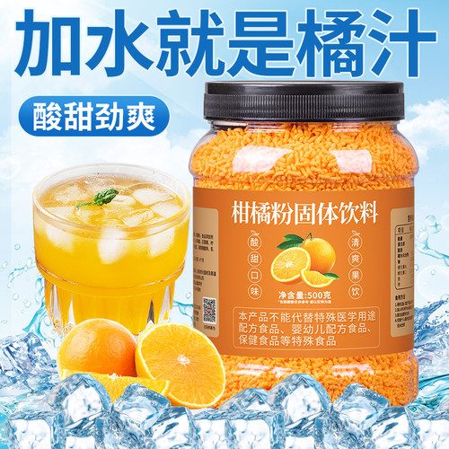 老式橘子粉冲饮8090后柑橙汁速溶固体饮料原料果珍粉饮品柠檬代谢 - 图3