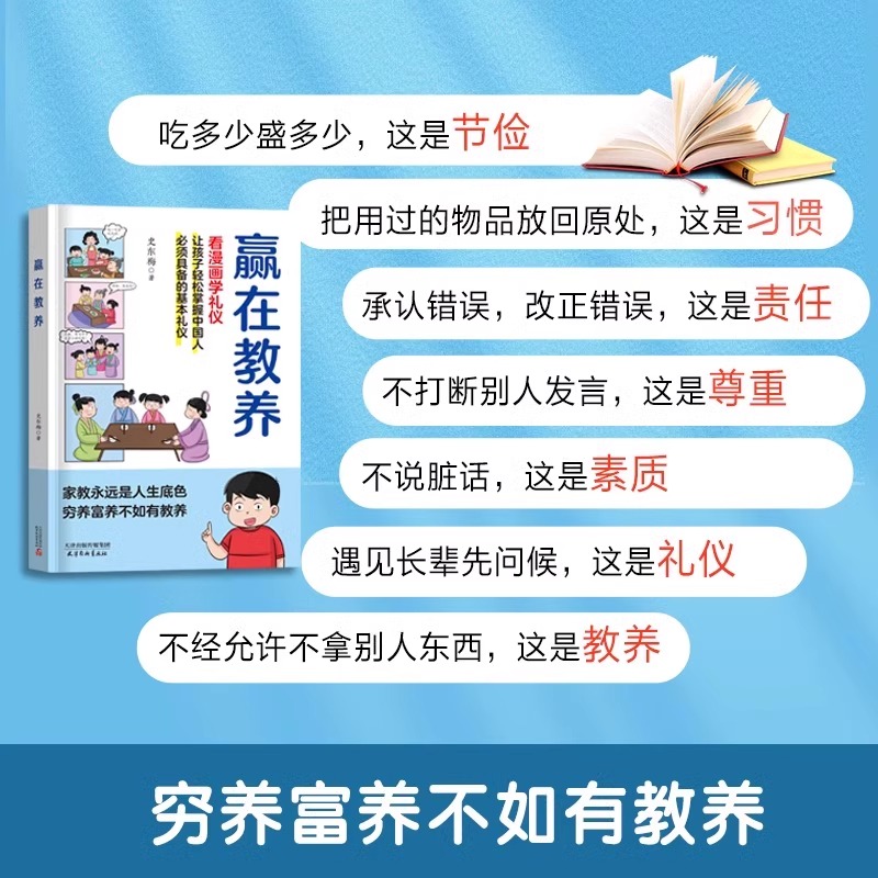 【抖音同款】赢在教养看漫画学礼仪正版全套家庭教育育儿书籍中华优秀礼仪传统让孩子赢在教养上训练手册漫画图解青春期必读畅销书 - 图0