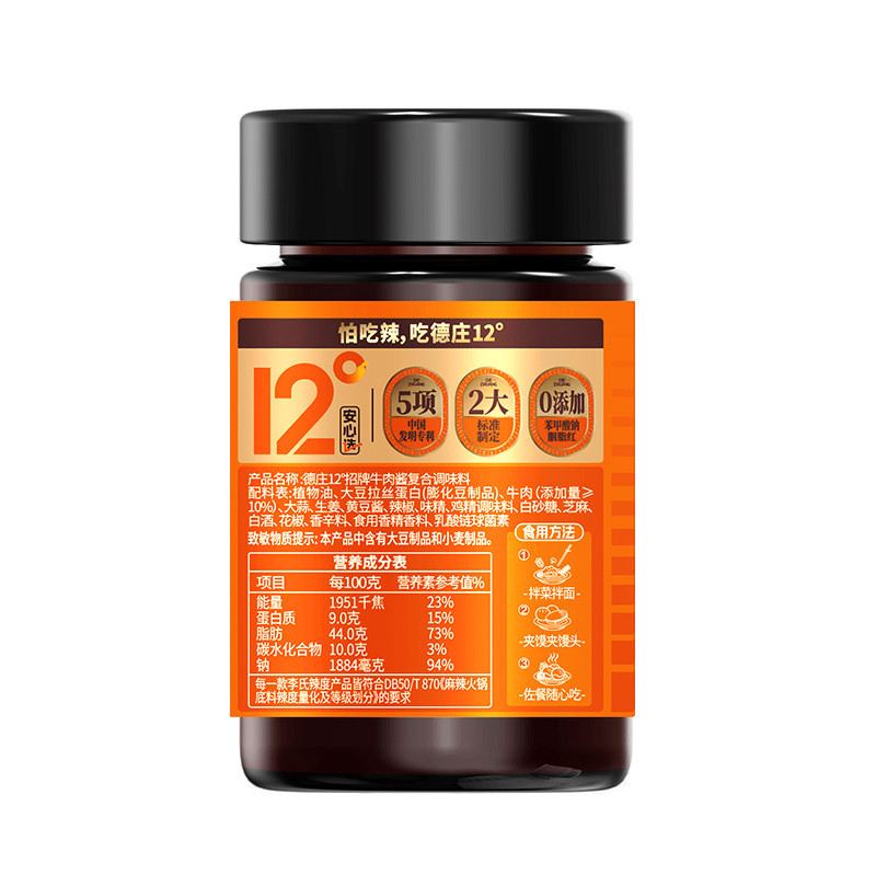 德庄招牌牛肉酱190g12度微辣儿童辣度拌饭酱拌面下饭正宗瓶装,淘宝优惠券,粉丝福利购,淘宝优惠卷